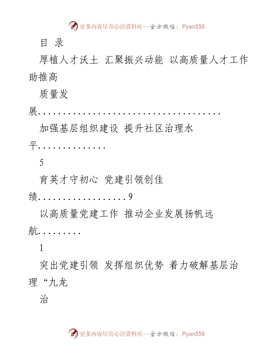 [工作总结] 高质量人才工作助推高质量发展.docx_第1页