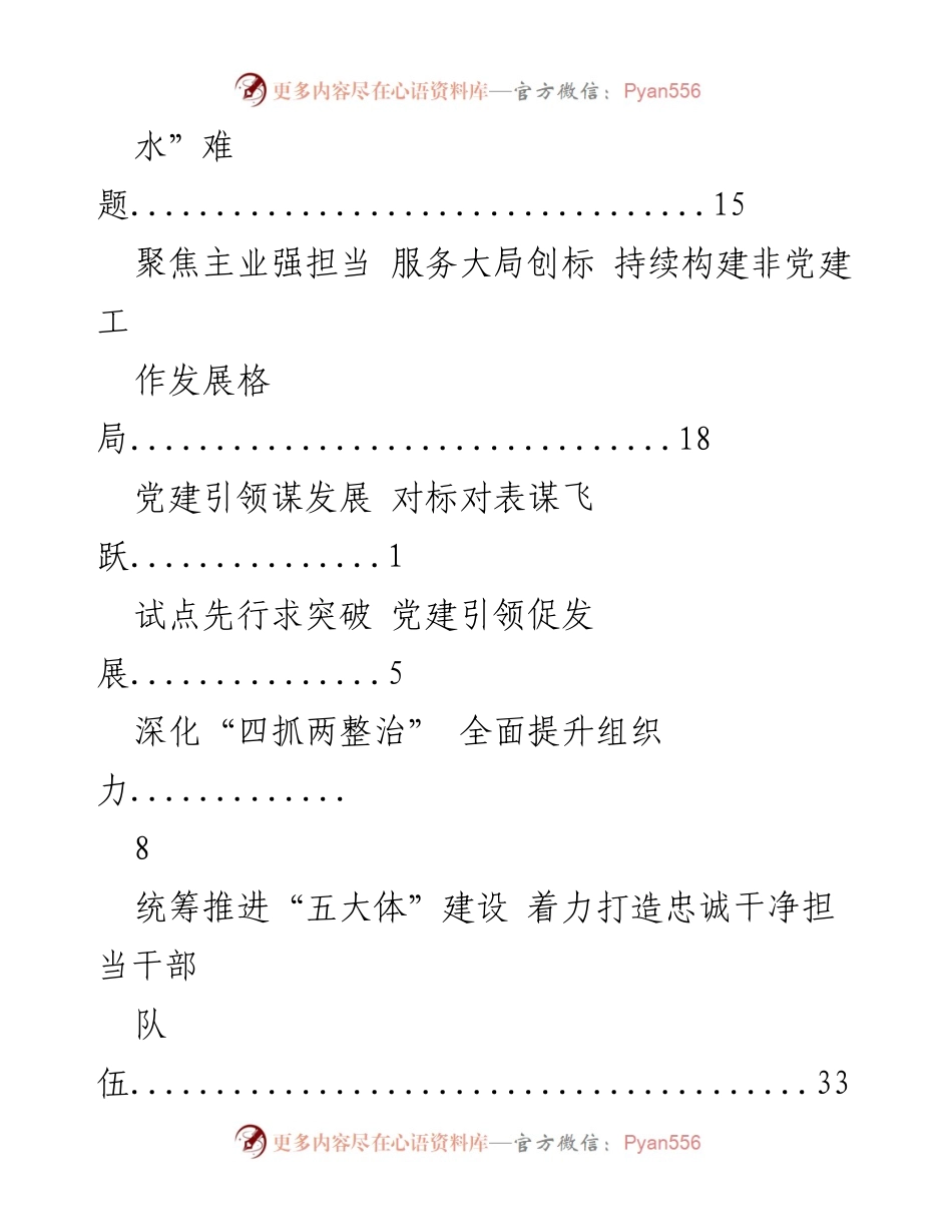 [工作总结] 高质量人才工作助推高质量发展.docx_第2页