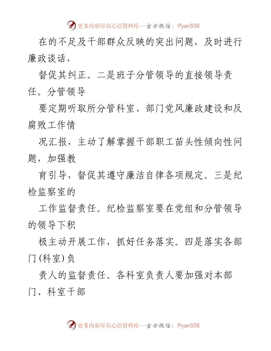 [工作总结] 领导班子会议 - 2023年全面从严治党“一岗双责”落实情况报告.docx_第2页