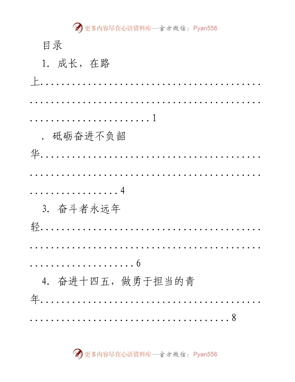 [工作总结] 青年成长与奋斗的精神探索.docx_第1页