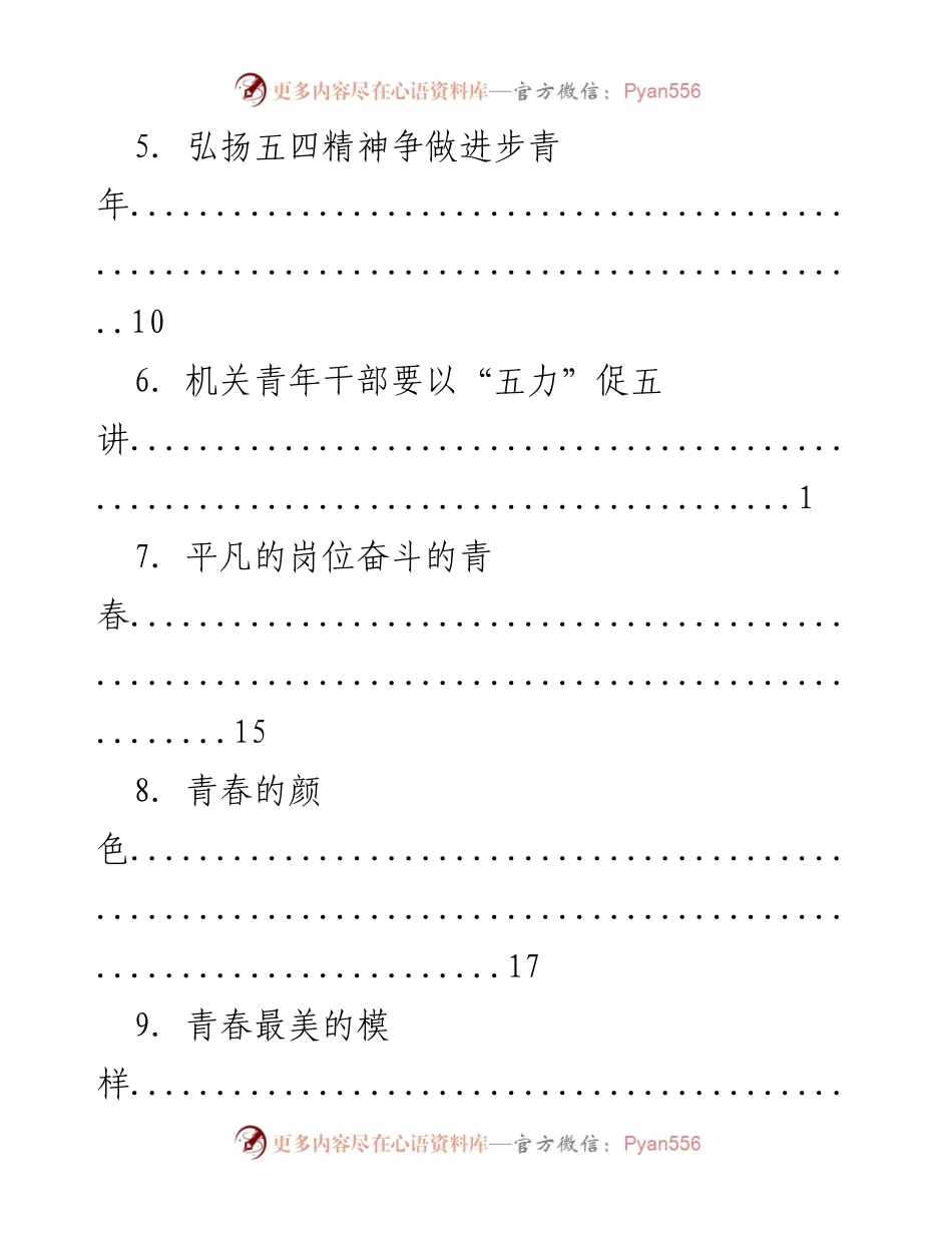 [工作总结] 青年成长与奋斗的精神探索.docx_第2页