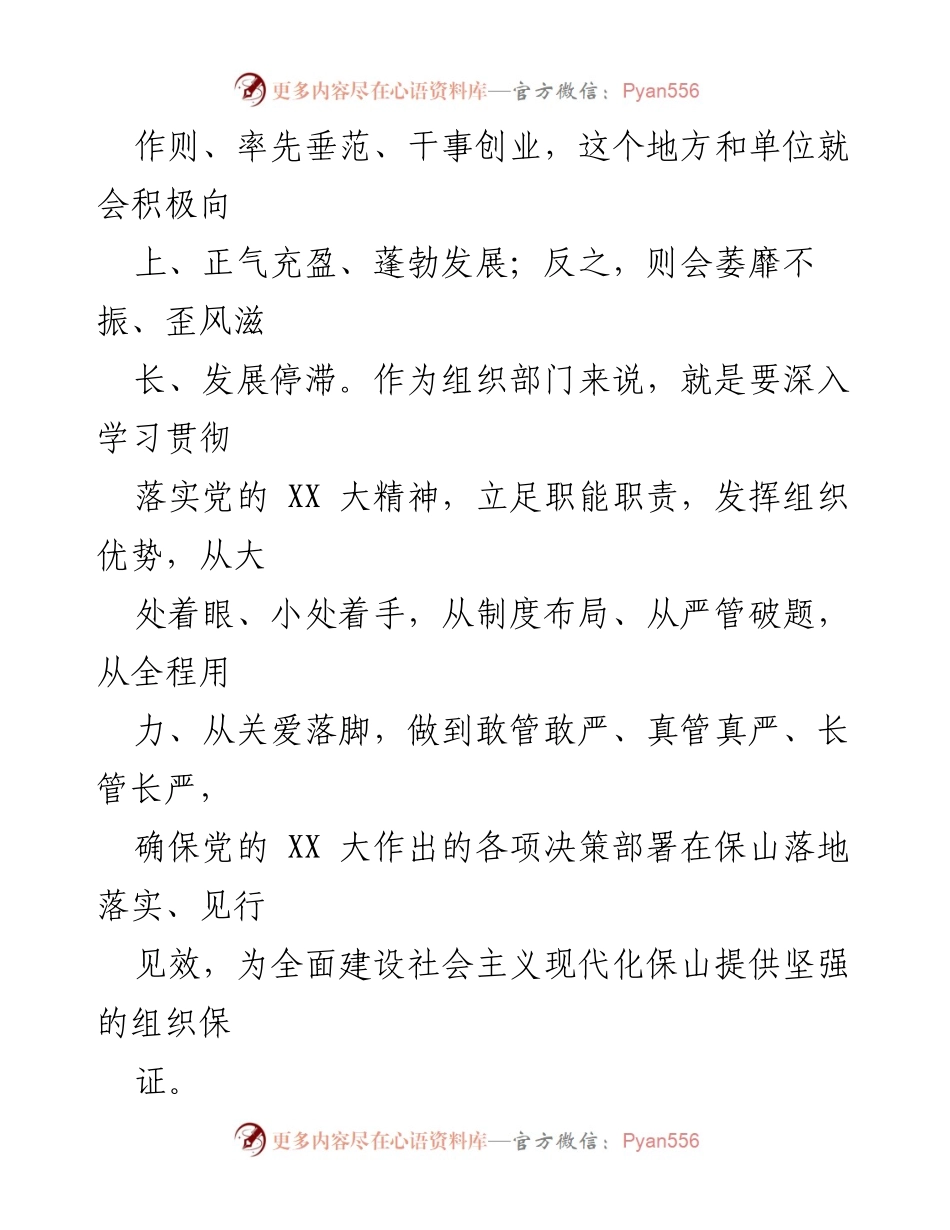 [工作总结] 组织部门 - 加强对“一把手”和领导班子监督的重要性与实践探索.docx_第2页