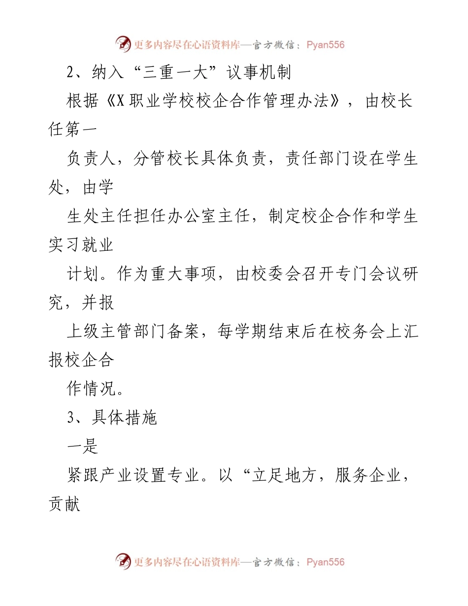 [工作总结] 高校实习工作 - X职业学校实习工作开展情况报告.docx_第2页