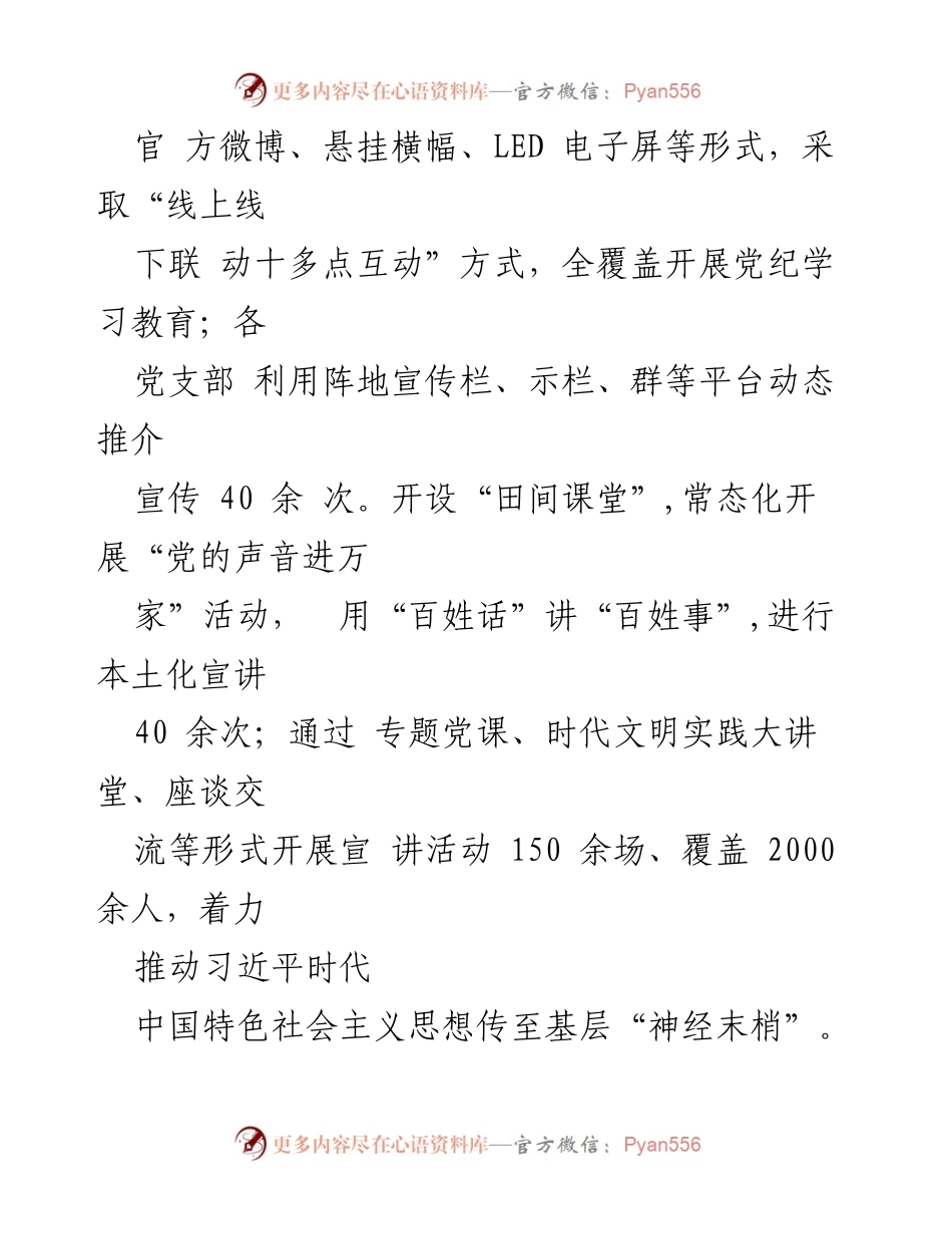 [工作总结] 镇党委 - 2024年上半年党建工作总结及下半年工作计划.docx_第2页