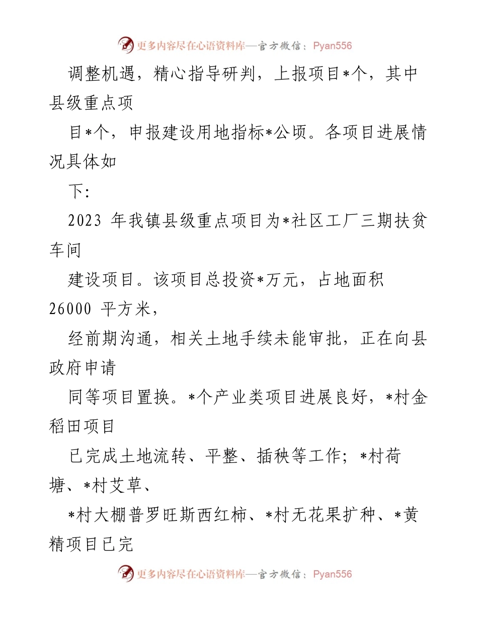 [工作总结] 镇党委、政府 - 2023年上半年工作总结报告_2.docx_第2页