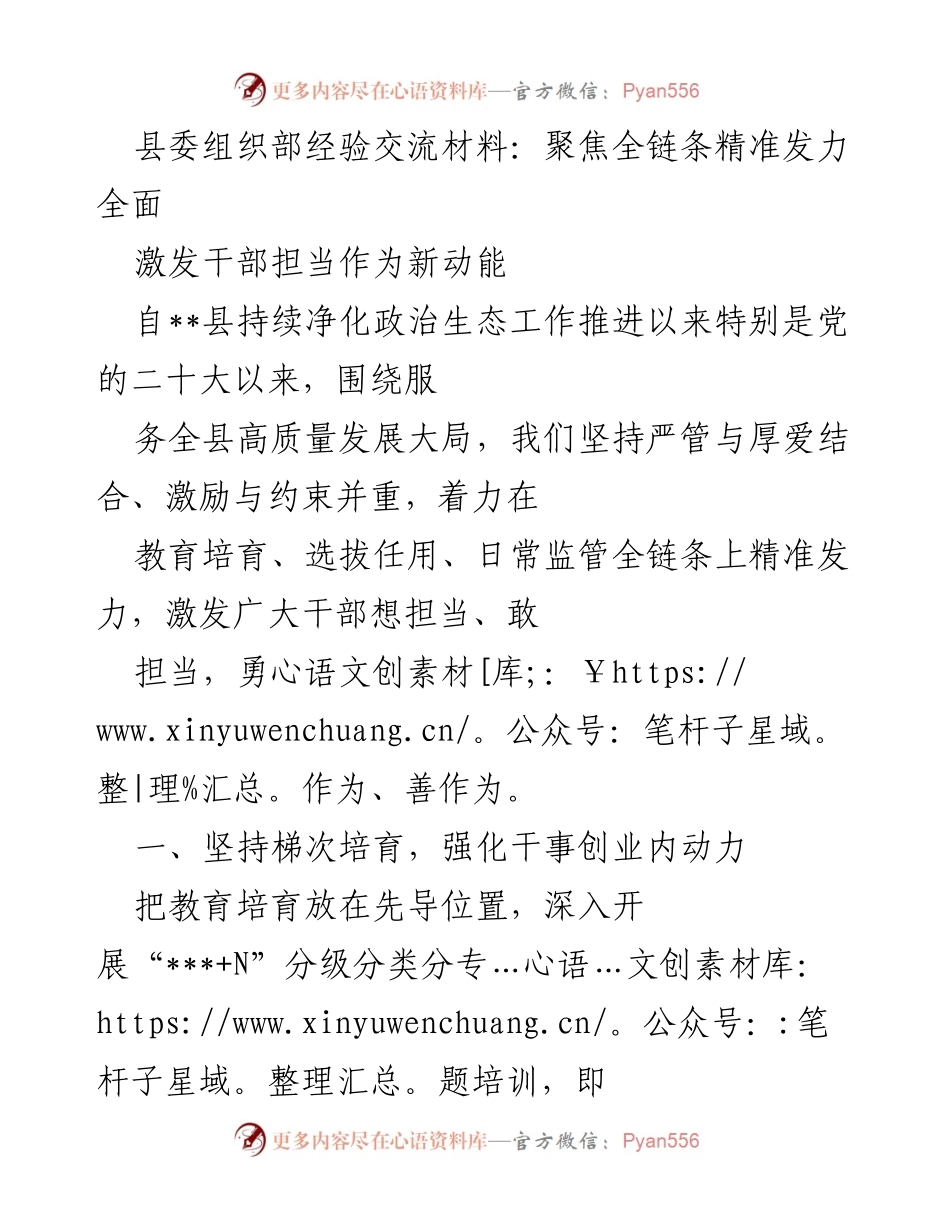 [工作总结] 经验交流会 - 激发干部担当作为新动能的实践探索.docx_第1页