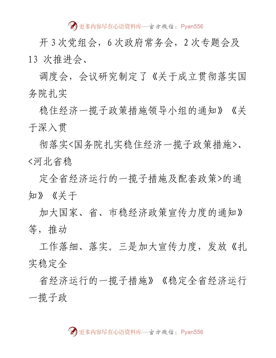 [工作总结] 经济发展 - 下花园区经济运行一揽子措施落实情况总结.docx_第2页