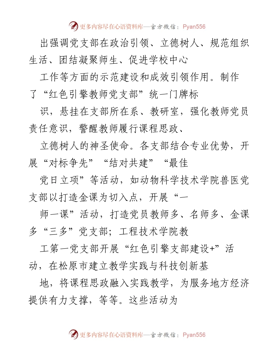 [工作总结] 高校党建 - “红色引擎”工程助力高校立德树人工作总结.docx_第2页