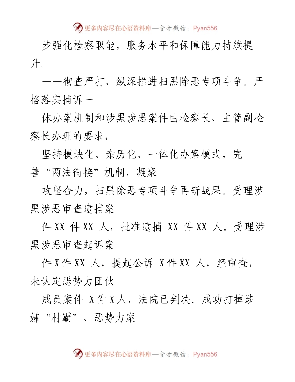 [工作报告] 大会 - XX市人民检察院2020年工作报告.docx_第2页