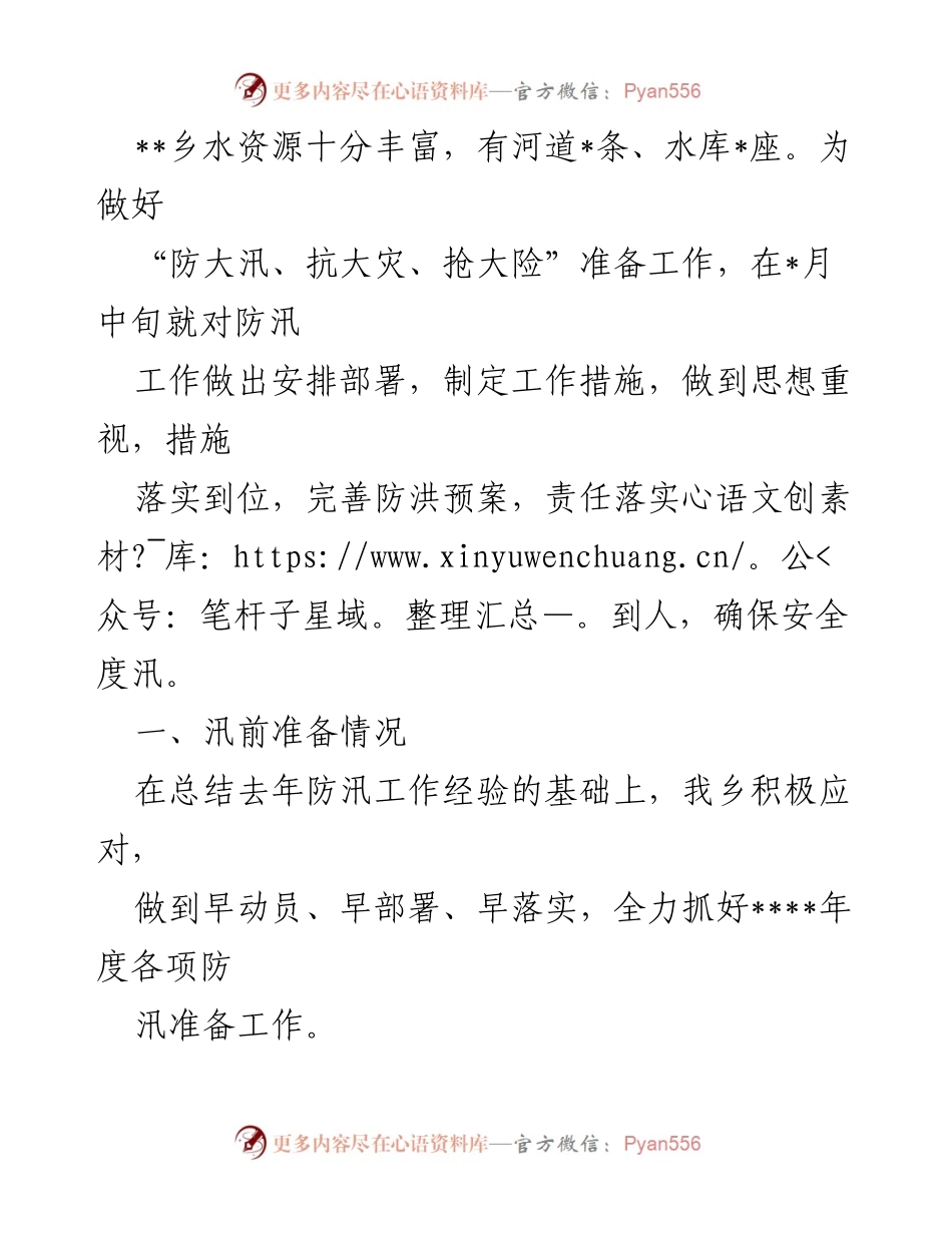[工作总结] 防汛减灾工作 - 2022年防汛减灾工作开展情况总结报告.docx_第2页