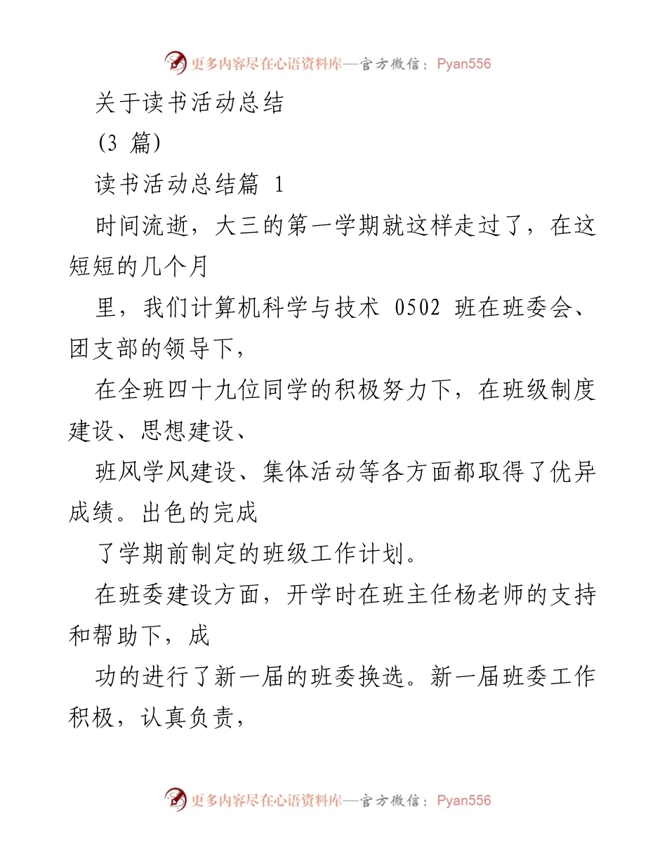 [工作总结] 读书活动 - 大三计算机班读书活动工作总结.docx_第1页