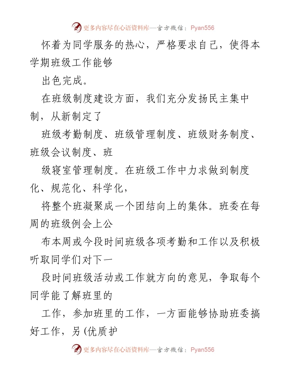 [工作总结] 读书活动 - 大三计算机班读书活动工作总结.docx_第2页