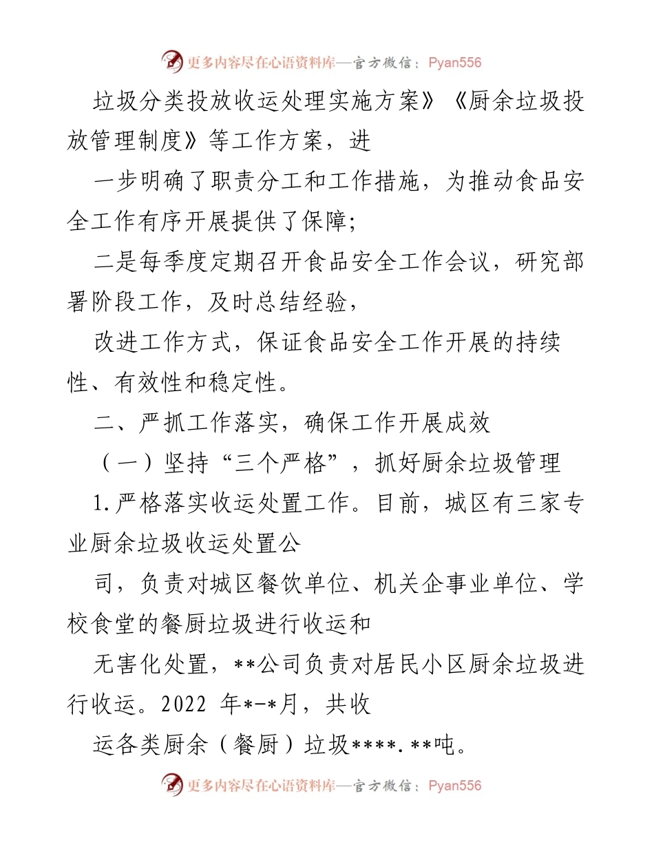 [工作总结] 食品安全工作会议 - 2022年食品安全工作总结与成效分析.docx_第2页