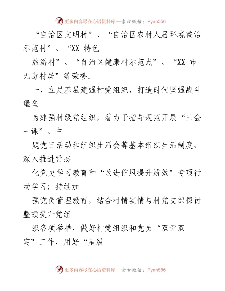 [工作总结] 驻村帮扶 - XX 街驻村第一书记工作情况及成效报告.docx_第2页