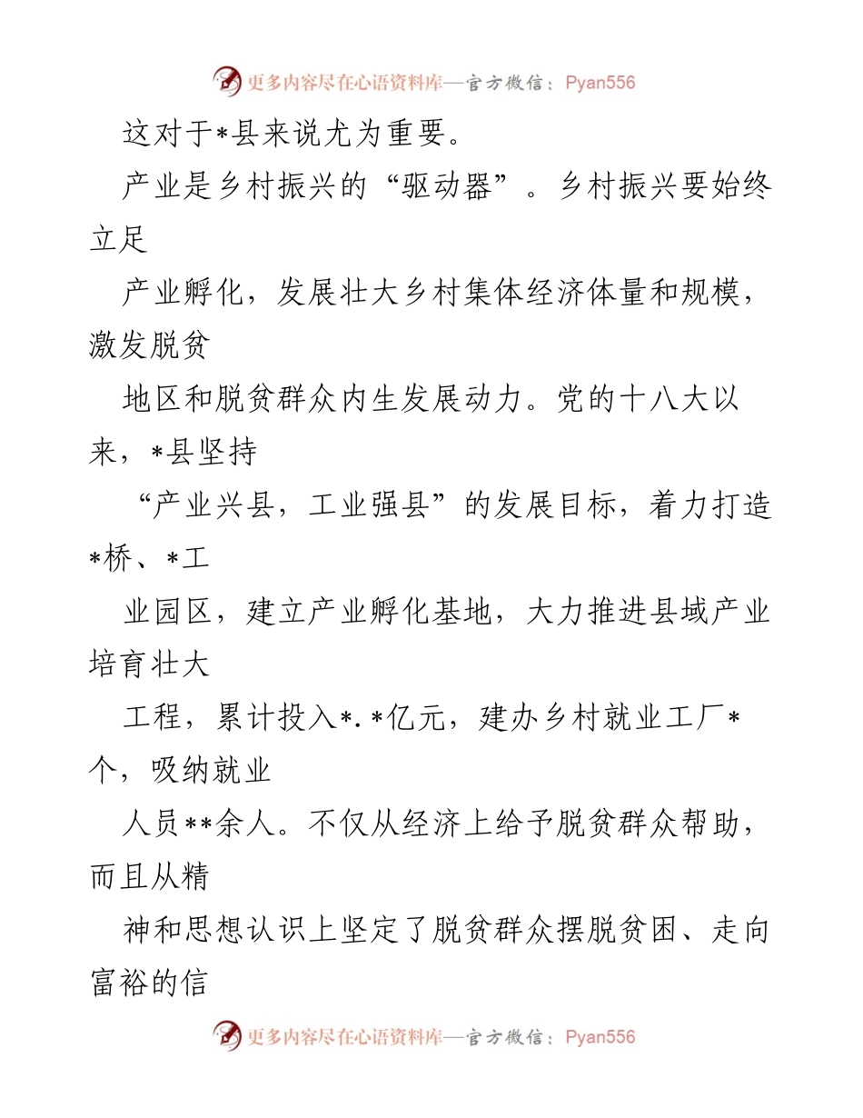 [工作报告] 乡村振兴 - 县乡村经济发展工作报告.docx_第2页