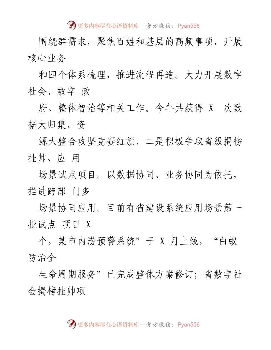[工作总结与计划] 住房建设局 - 2021年度工作总结与2022年工作计划.docx_第2页