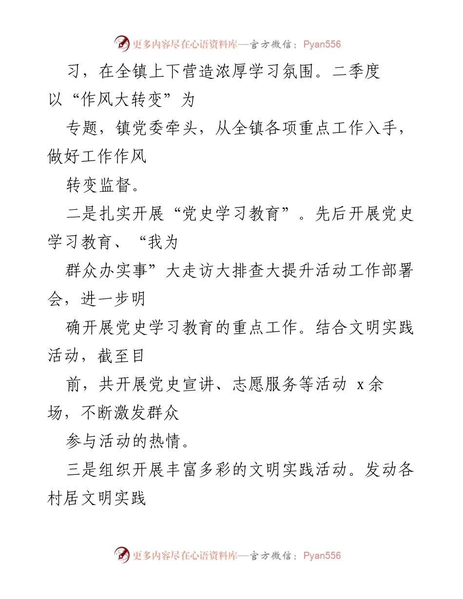 [工作总结] 镇意识形态工作 - x镇意识形态工作开展情况汇报.docx_第2页