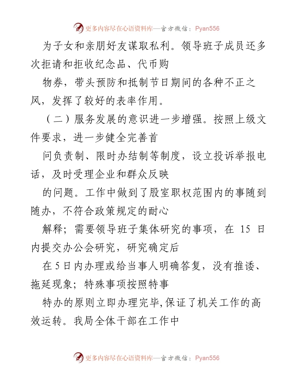 [工作总结] 领导干部廉洁自律 - X局领导干部廉洁自律情况总结.docx_第2页