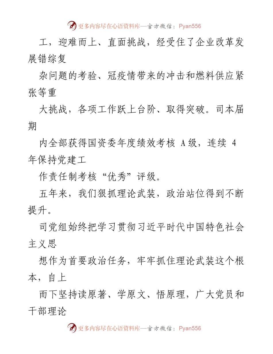 [工作报告] 党员代表大会 - 过去五年工作总结与党建成就汇报.docx_第2页