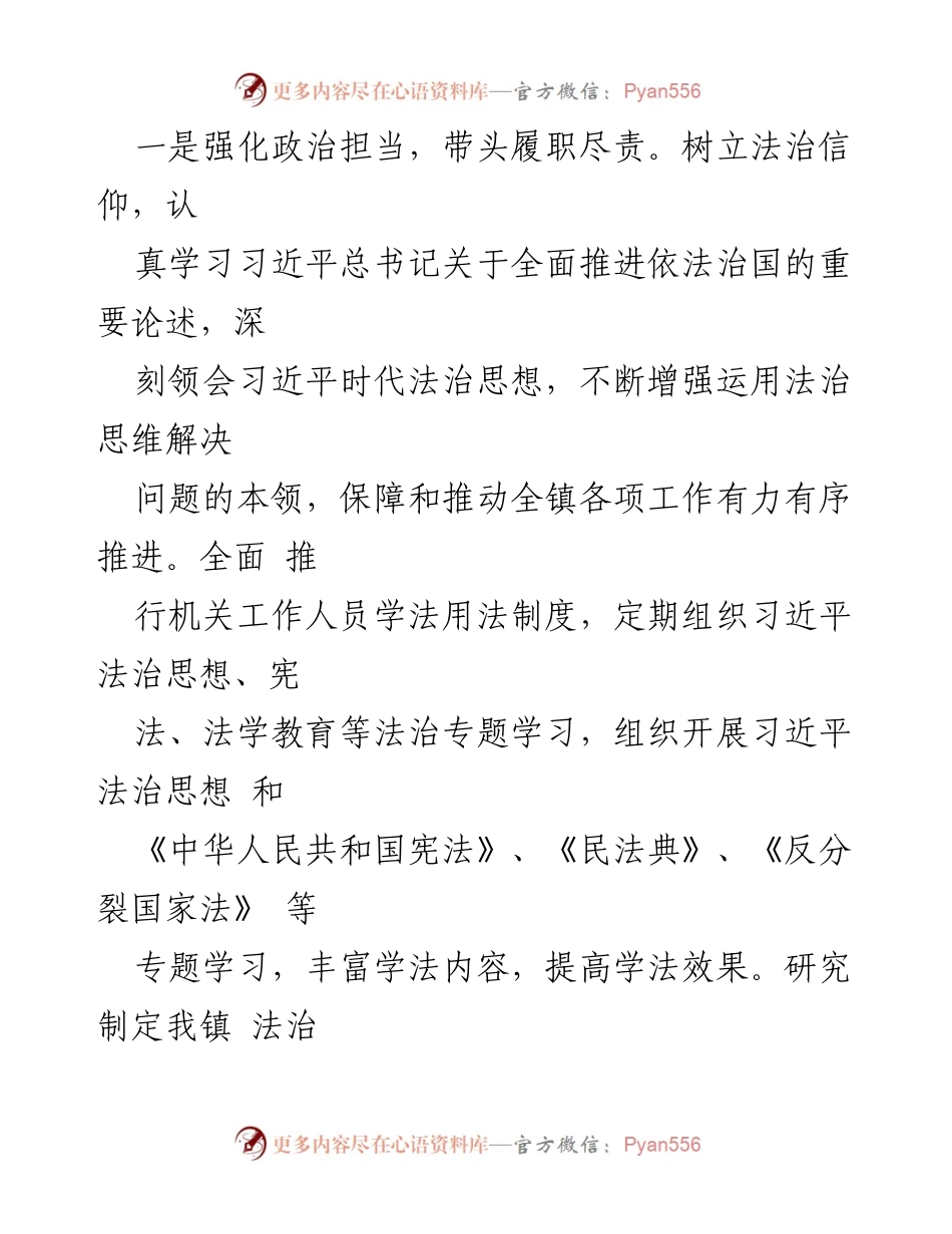 [工作总结] 镇党委书记法治建设工作 - 2022年度法治建设工作总结报告.docx_第2页