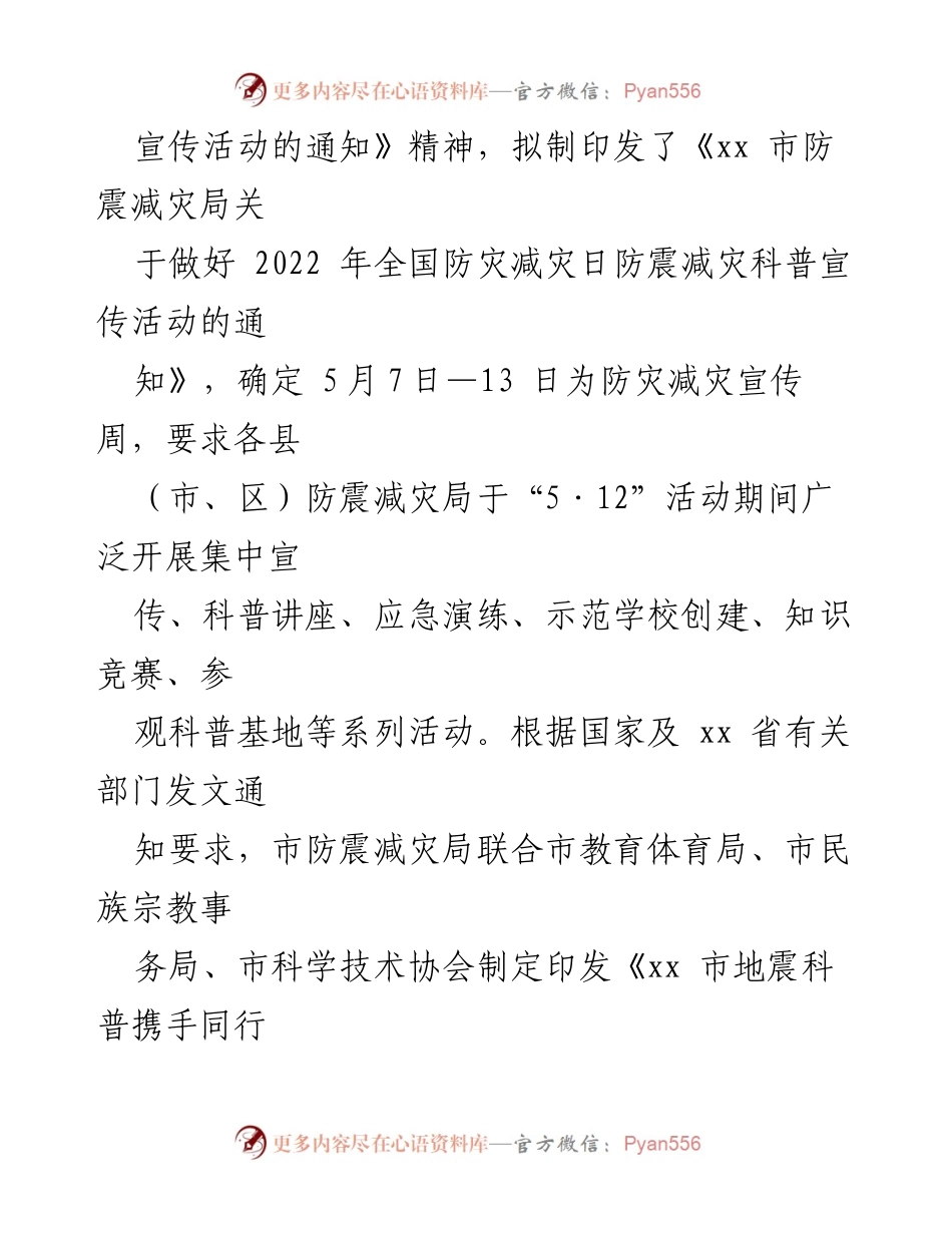 [工作总结] 防灾减灾日活动 - xx市2022年“5·12”防灾减灾日系列活动工作总结_1.docx_第2页