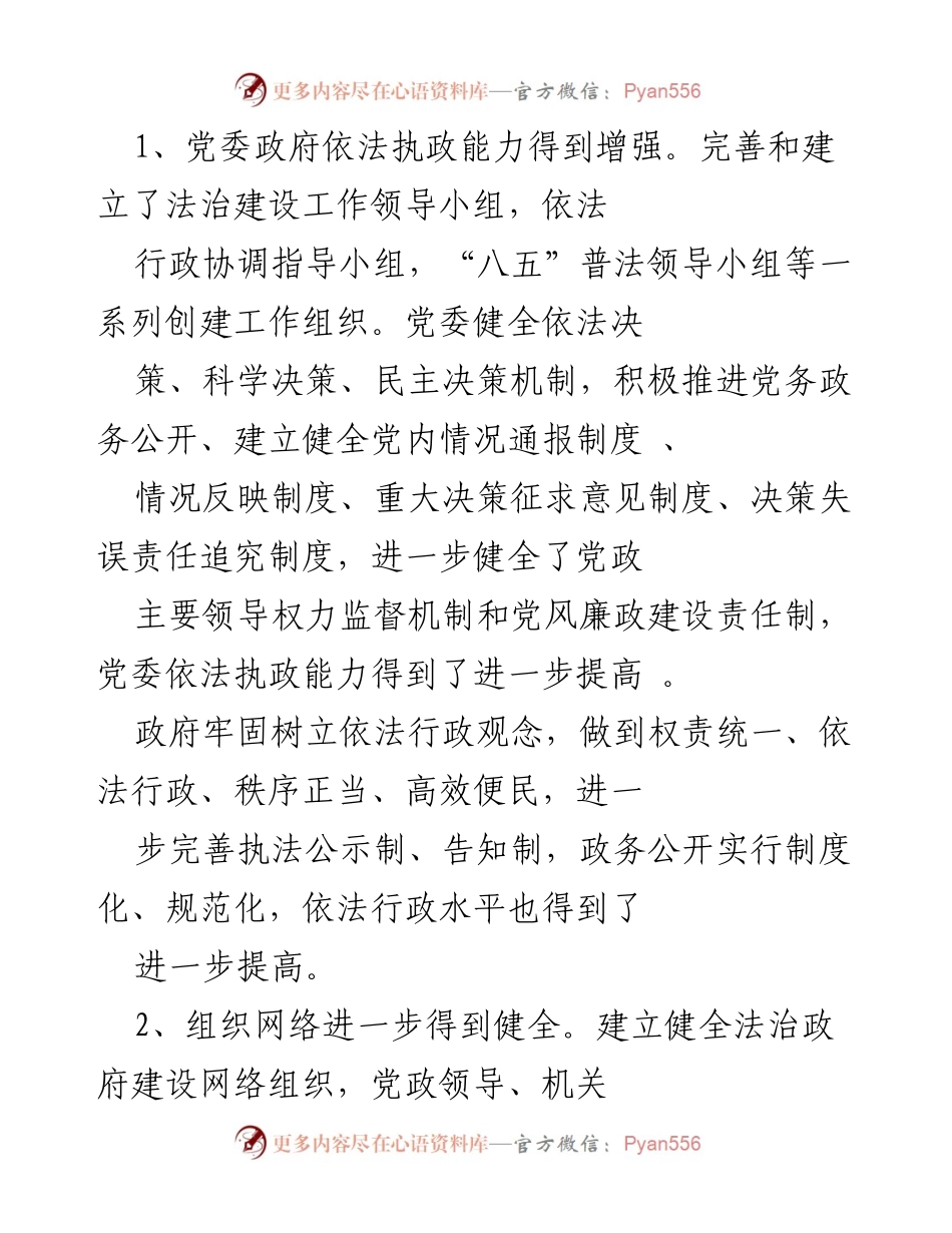 [工作总结] 镇法治政府建设 - 2022年度法治政府建设工作总结报告.docx_第2页