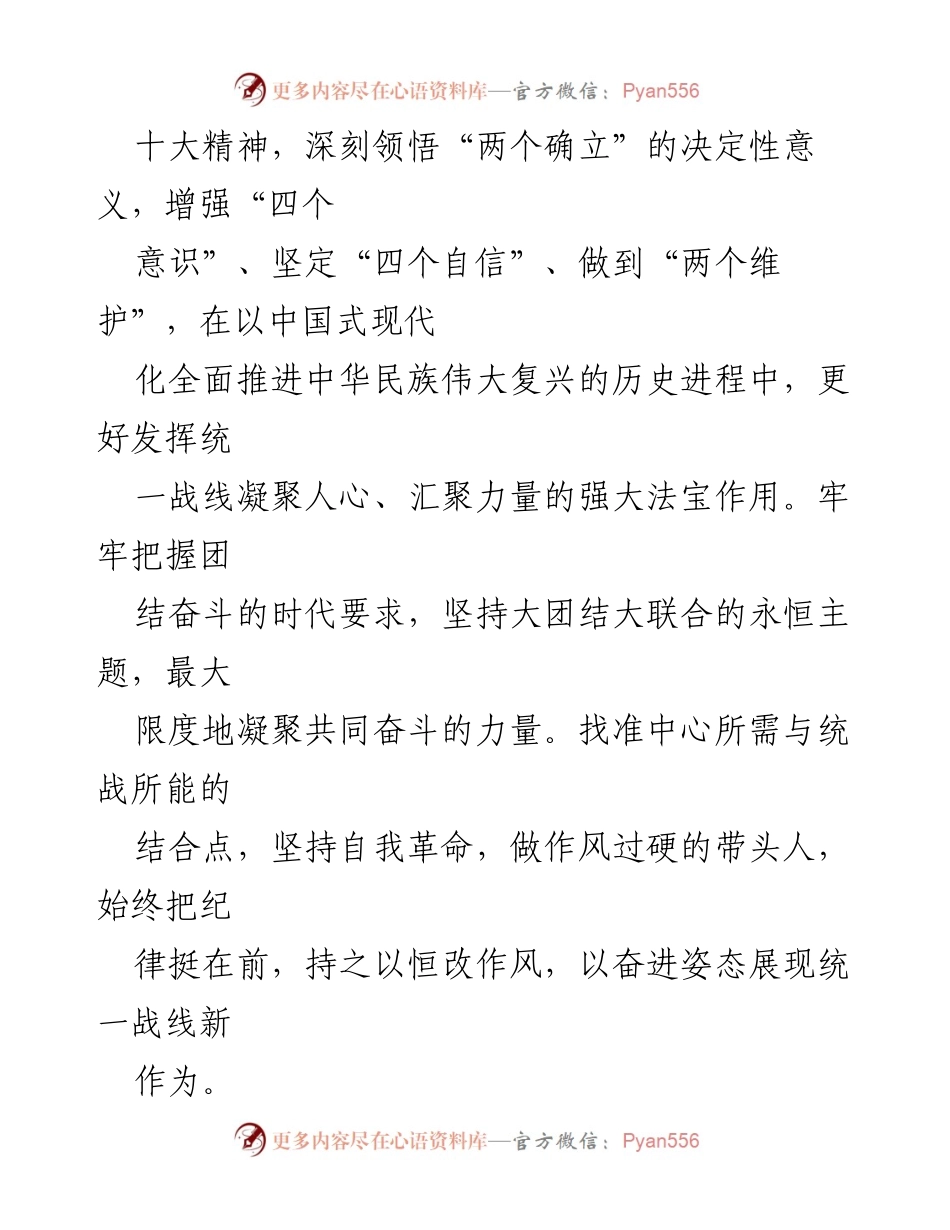 [工作总结] 统战工作会议 - 2023年X省统战工作要点解析.docx_第2页