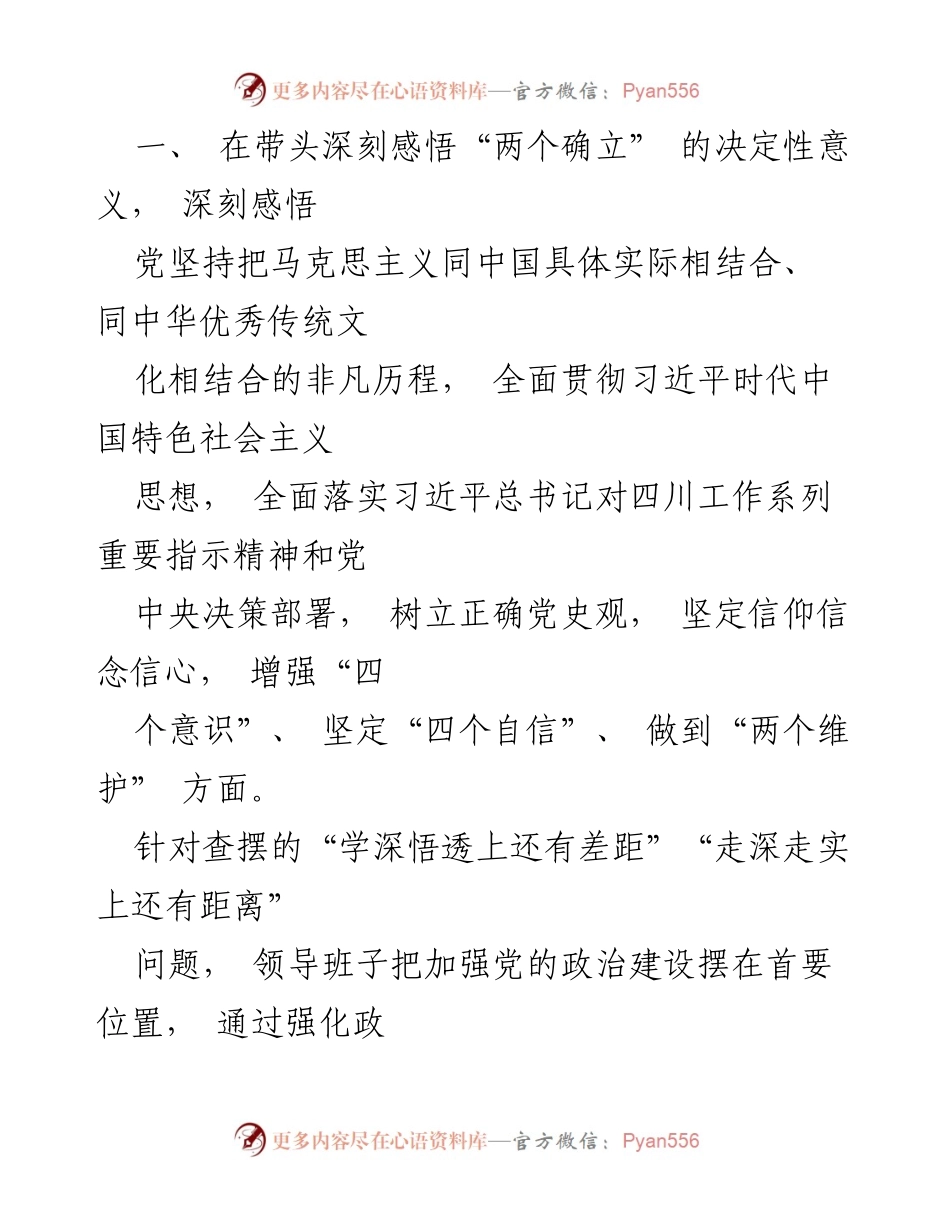 [工作总结] 统计局民主生活会 - 2022年度统计局党组民主生活会问题整改落实情况总结.docx_第2页