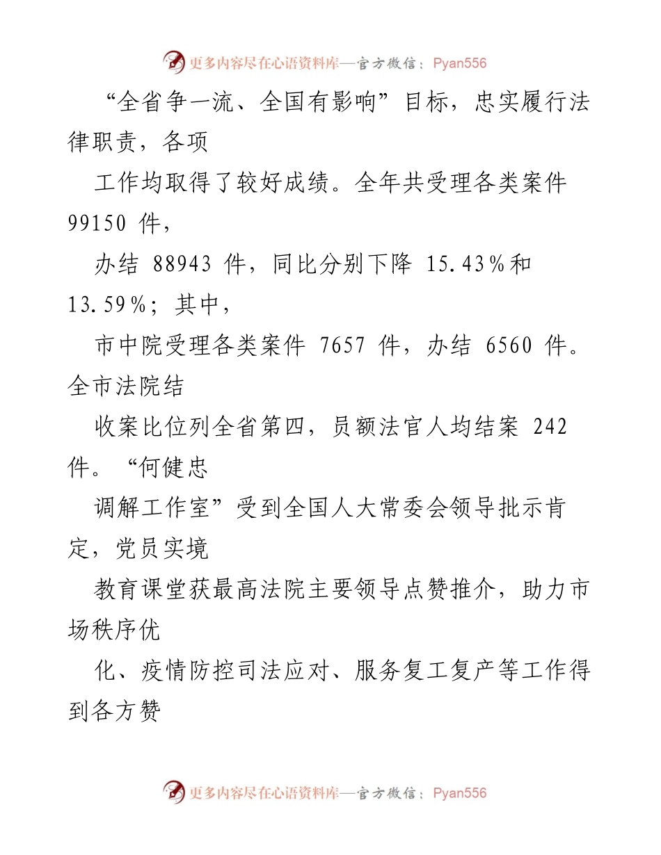 [工作报告] 市中级人民法院 - 2021年XX市中级人民法院工作总结与发展服务报告.docx_第2页
