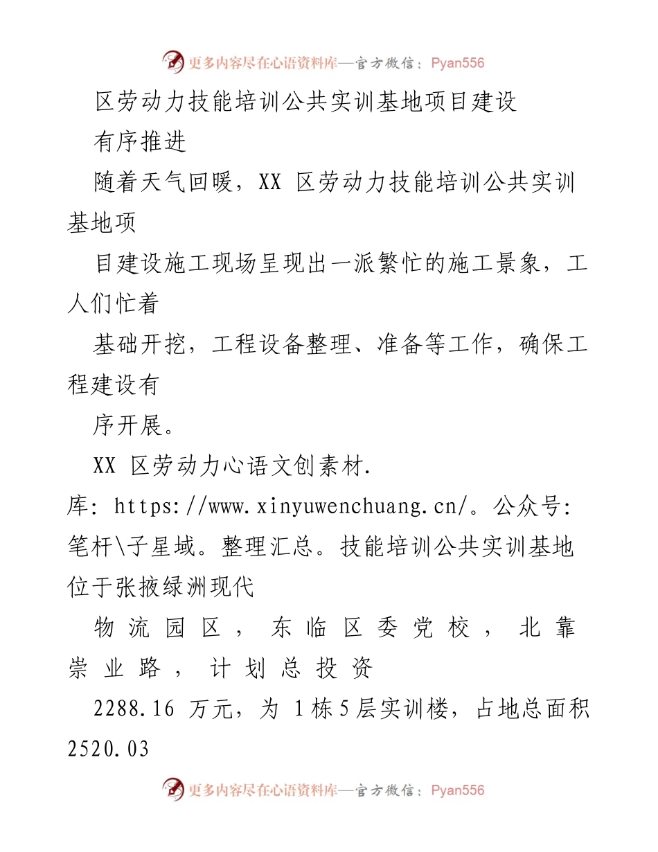 [工作总结] 项目建设 - XX区劳动力技能培训公共实训基地建设进展报告.docx_第1页