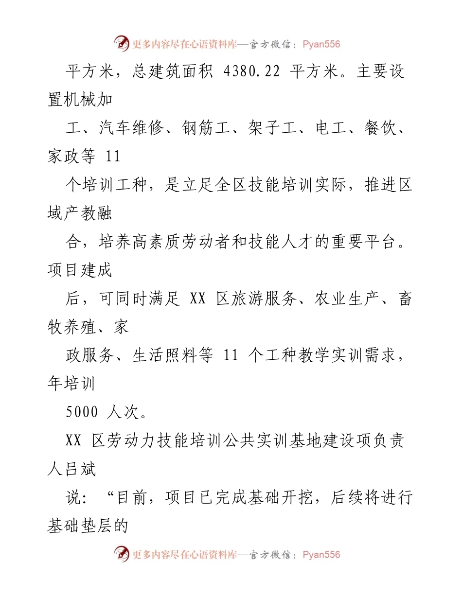 [工作总结] 项目建设 - XX区劳动力技能培训公共实训基地建设进展报告.docx_第2页