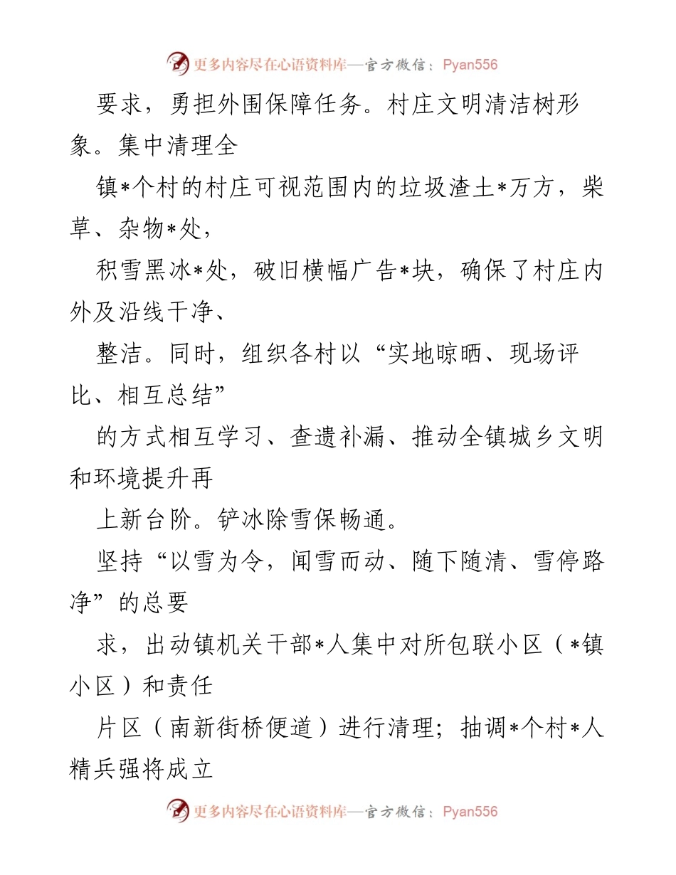 [工作总结] 镇人居环境整治 - 2022年镇人居环境整治工作汇报_2.docx_第2页