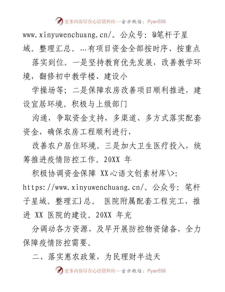 [工作总结] 财政局年终总结 - XX 财政局女性团队助力民生与扶贫工作成效显著.docx_第2页