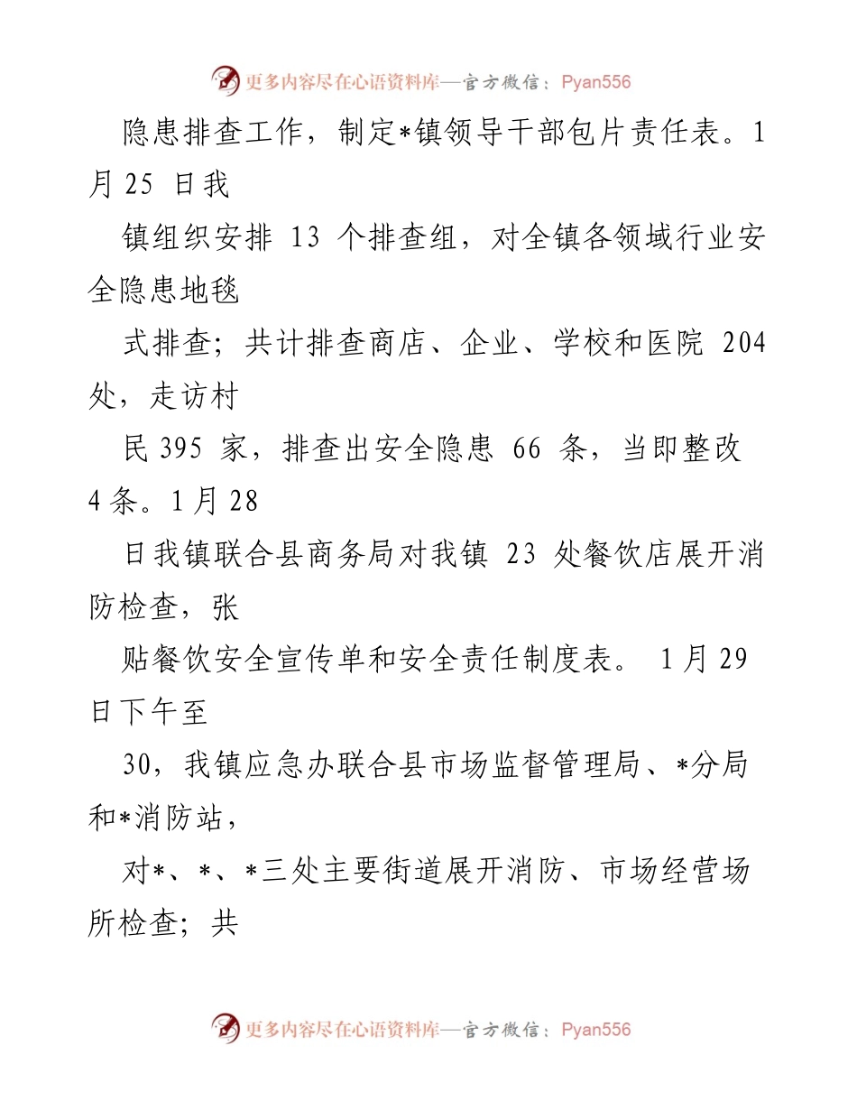 [工作总结] 镇安全隐患排查 - 镇安全隐患排查整治工作情况汇报.docx_第2页