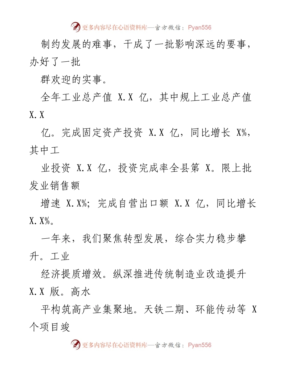 [工作报告] 三合镇政府 - 2022年三合镇政府工作回顾与发展成就总结.docx_第2页