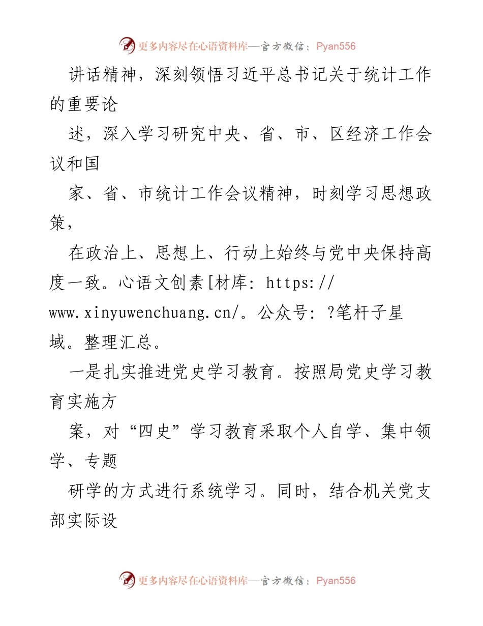 [工作总结] 统计局 - 2022年度统计局办室工作总结报告.docx_第2页
