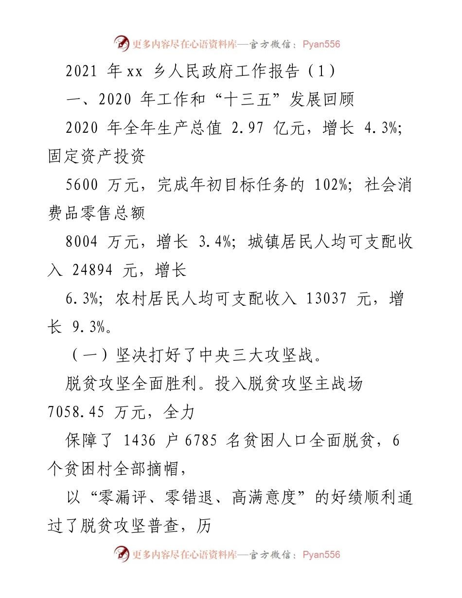 [工作报告] 乡镇政府 - 2020年xx乡经济与社会发展工作总结.docx_第1页
