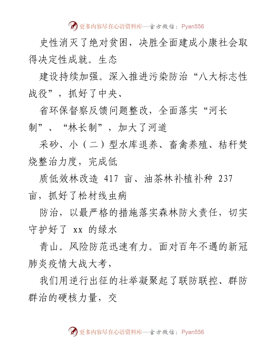 [工作报告] 乡镇政府 - 2020年xx乡经济与社会发展工作总结.docx_第2页