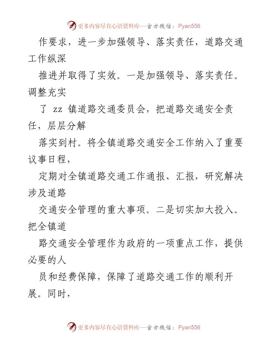 [工作总结] 道路交通安全 - XX 镇 2023 年道路交通安全工作总结.docx_第2页