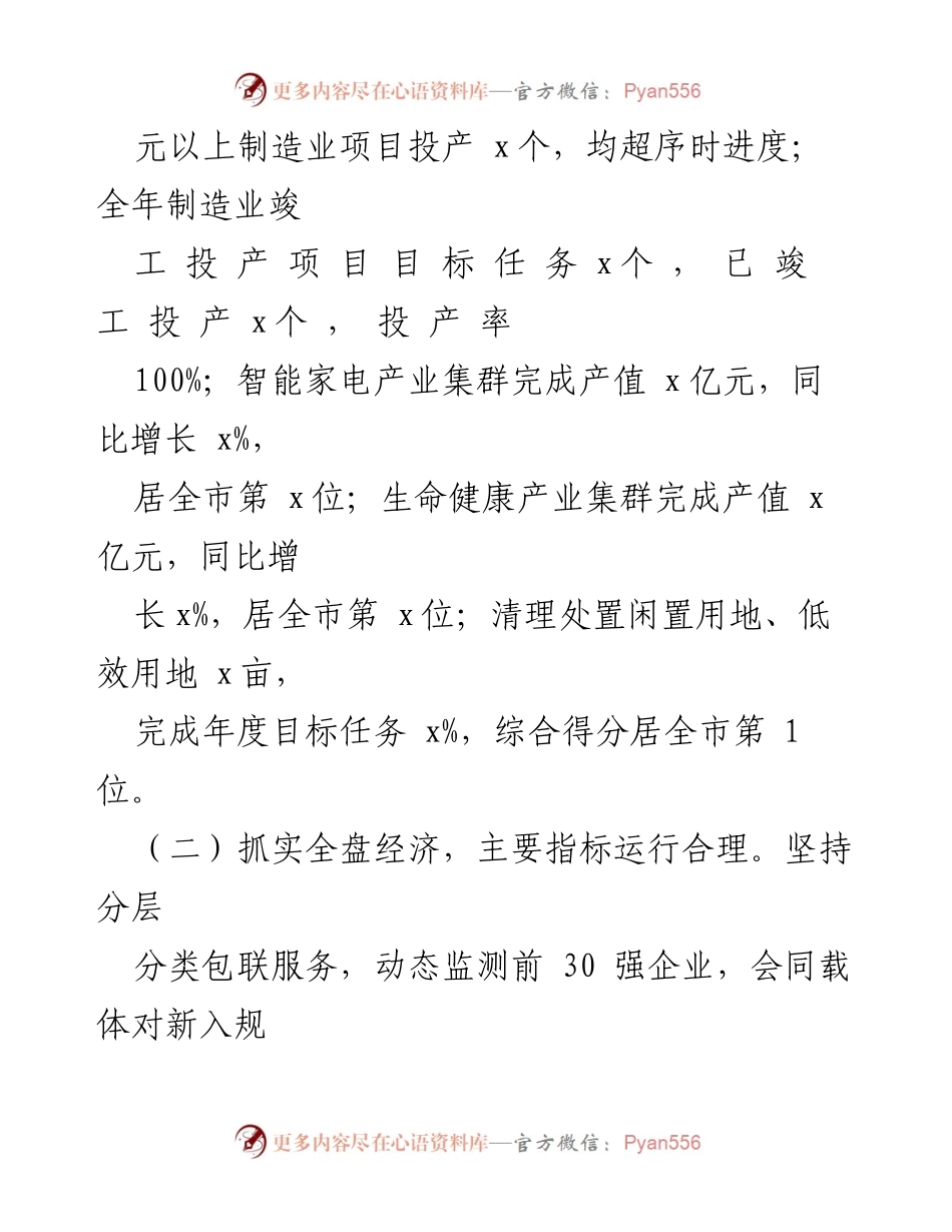 [工作总结] 经信局 - 2023年工作总结与2024年工作计划.docx_第2页