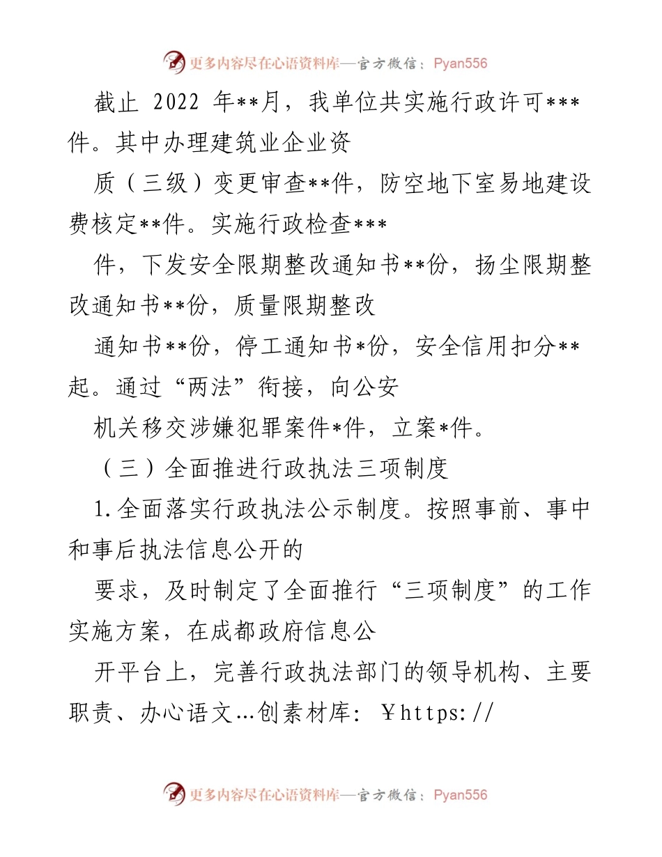 [工作总结] 行政执法 - 2022年行政执法工作总结与成效分析.docx_第2页