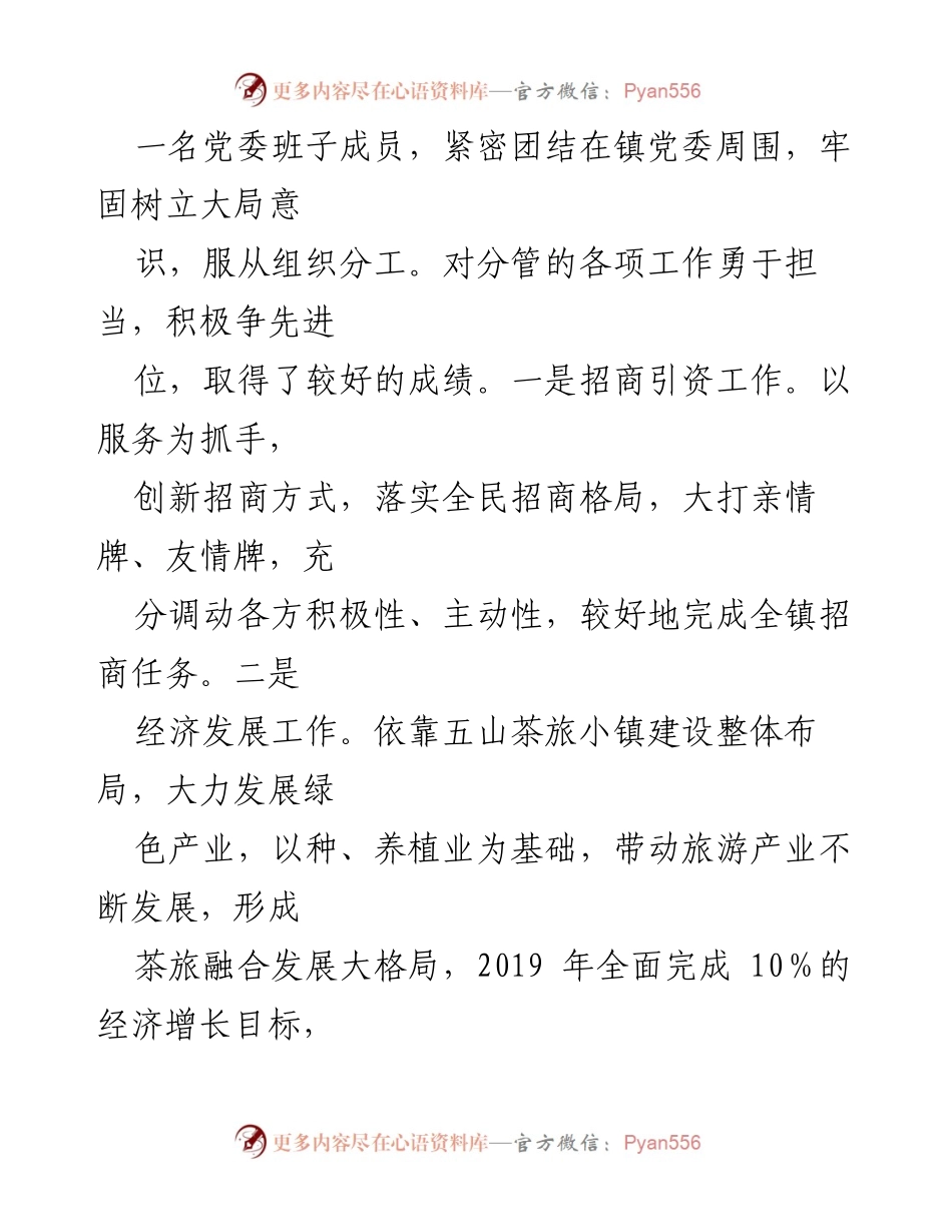 [工作总结] 镇党委工作 - 三年工作总结与廉洁从政实践报告.docx_第2页