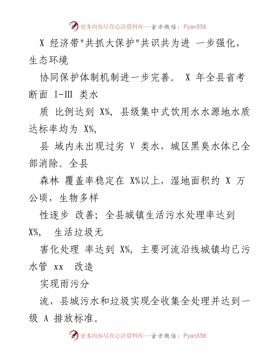[工作总结] 经济带生态保护 - 经济带“共抓大保护”攻坚行动工作情况总结汇报.docx_第2页