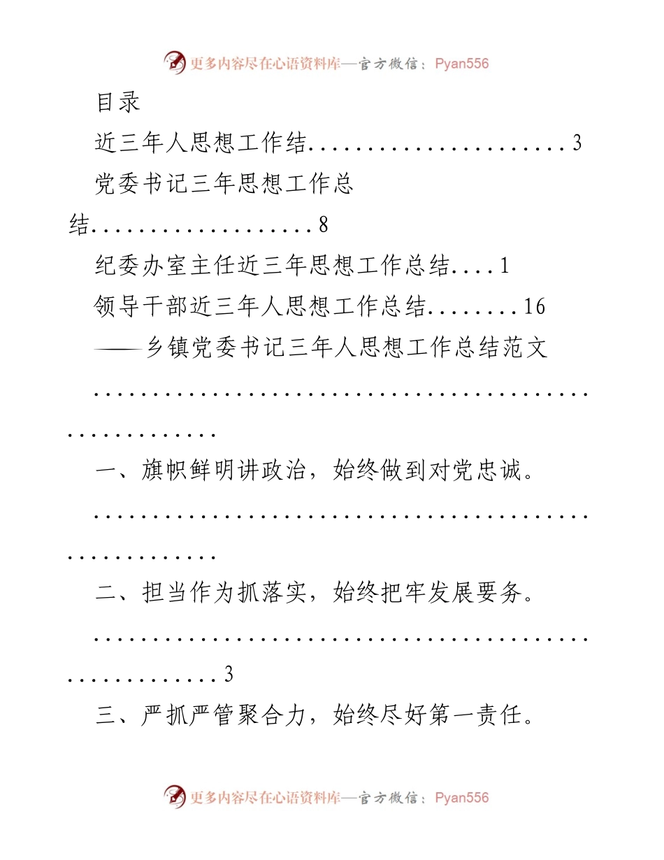 [工作总结] 近三年各级干部思想工作总结汇编.docx_第1页