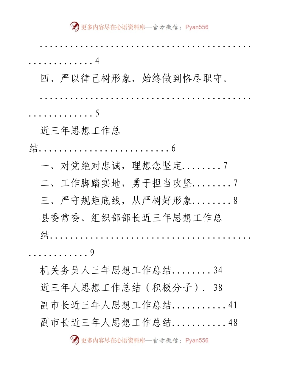 [工作总结] 近三年各级干部思想工作总结汇编.docx_第2页