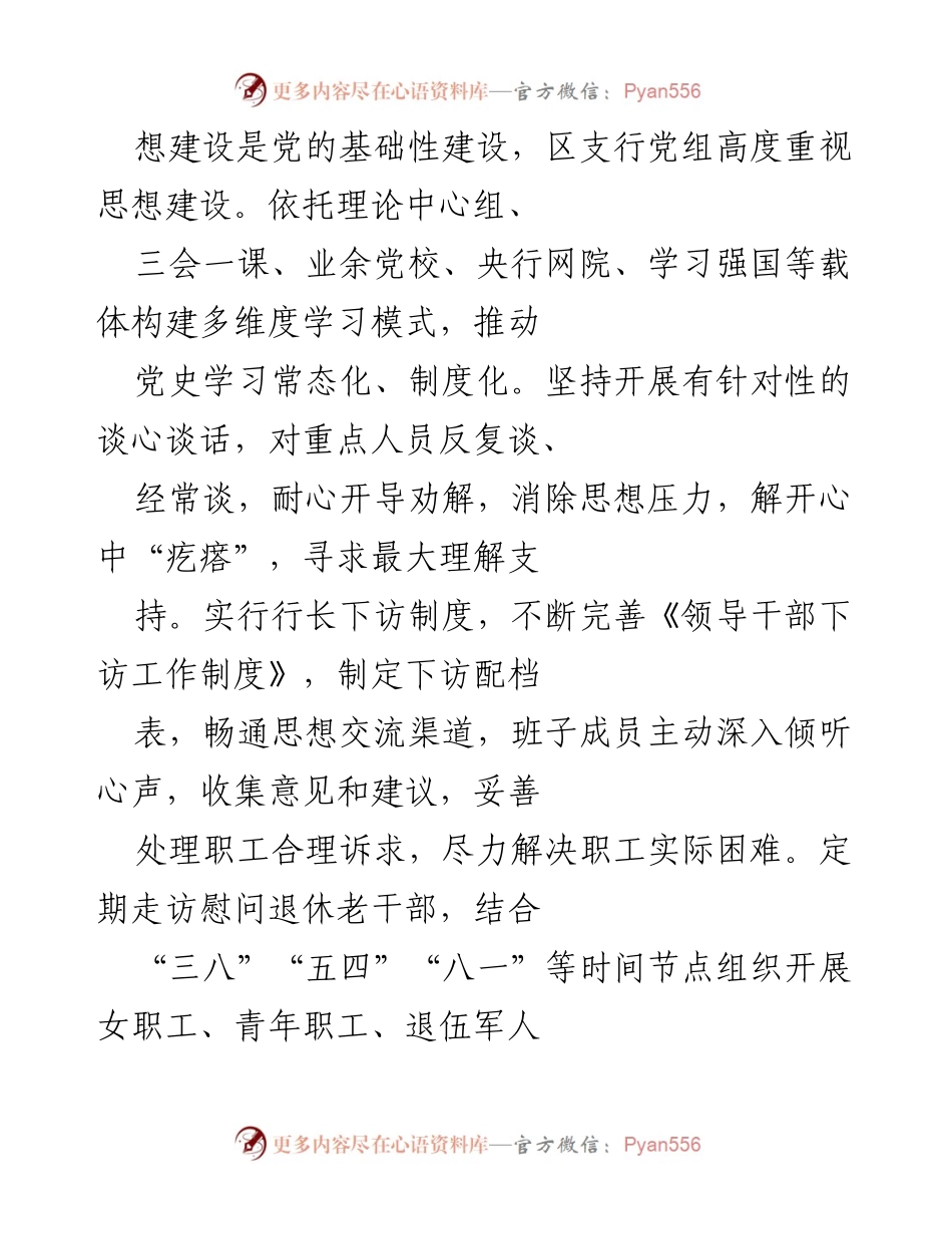 [工作总结] 领导班子监督工作 - 加强思想建设与责任落实，推动全面从严治党.docx_第2页