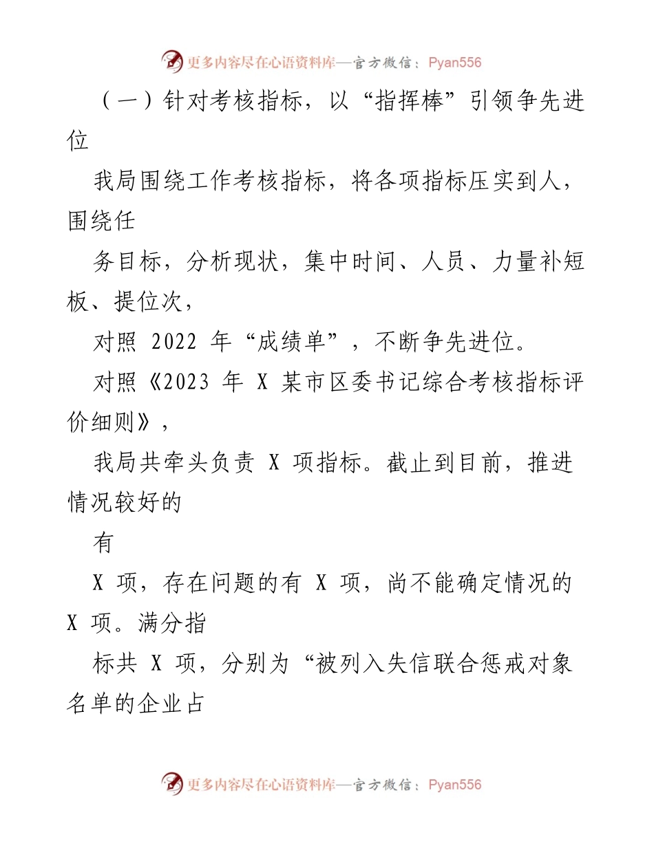 [工作总结] 行政审批局 - 2023年上半年行政审批工作情况汇报.docx_第2页