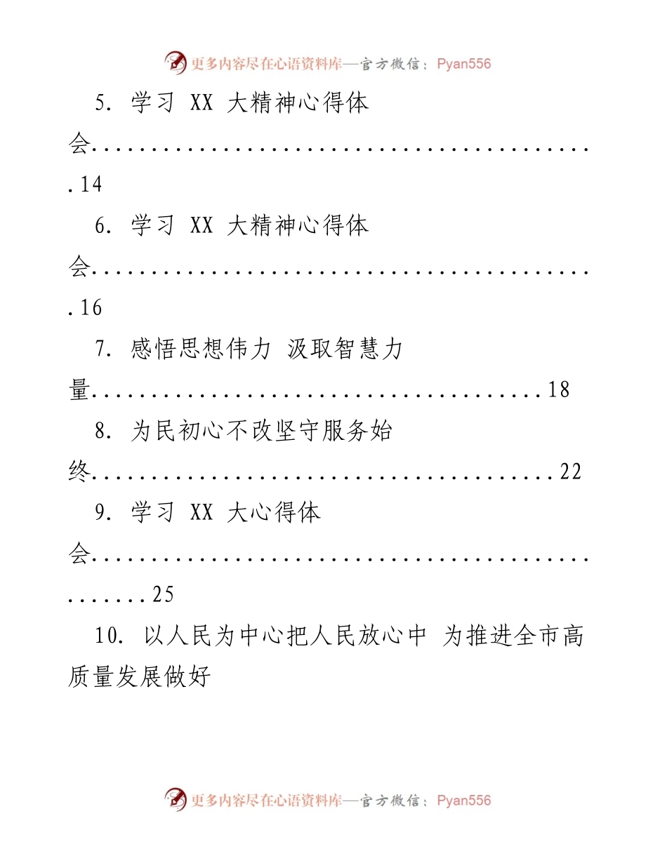 [工作总结] 行政服务系统 - 学习党的二十大精神心得体会汇编.docx_第2页