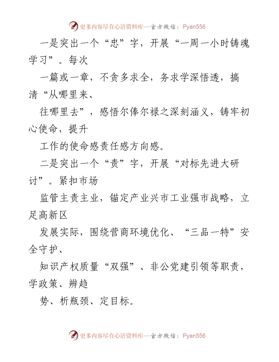 [工作总结] 行动总结 - 2023年“三抓三促”行动情况总结与典型经验分享.docx_第2页