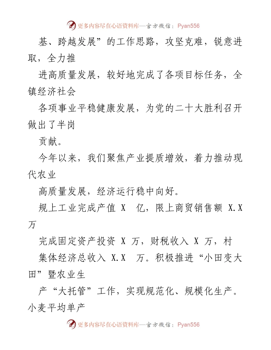 [工作总结] 镇政府年度工作报告 - 2022年XX镇人民政府工作总结报告.docx_第2页